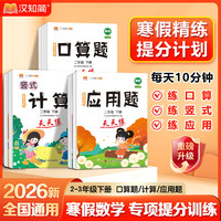 汉知简寒假2-3年级下册预习衔接数学专项训练
