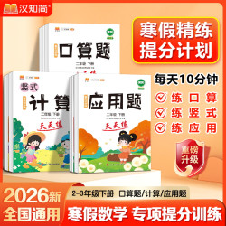 汉知简寒假2-3年级下册预习衔接数学专项训练