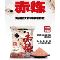 化氏 赤炼饵料冬季高蛋白高穿透鱼饵料鲫鱼饵料浓腥赤尾青鲤鱼饵料