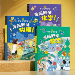 趣味百科漫画 数学、物理、化学 儿童百科全书启蒙绘本阅读