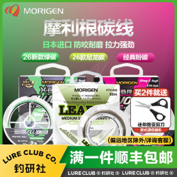 MORIGEN 日本Morigen摩利根碳线26款绿碳粉碳尼龙碳钓鱼线路亚前导线子线