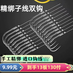 金袖双钩成品手工绑好防缠原丝手工对钩成品双鱼钩