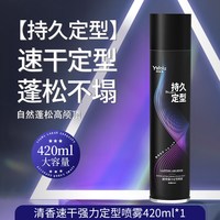 88VIP：娅洛思 定型喷雾发胶男士女自然蓬松头发发型啫喱水保湿持久清香干胶发泥
