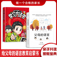 父母的语言 家庭教育 孩子学习方法 父母需要了解的育儿沟通技巧