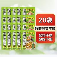 芥大侠 竹笋酸菜25g*20袋