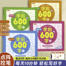 幼小衔接点阵控笔练字帖把握孩子认字识字敏感期3-8岁