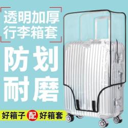 透明行李箱收纳袋保护套拉杆箱收纳袋防刮耐磨箱套防水收纳袋