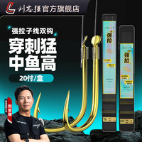 刘志强 DY刘志强强拉子线双钩成品碳钢新关东金海夕狼牙金袖原丝拉力