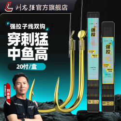 刘志强 DY刘志强强拉子线双钩成品碳钢新关东金海夕狼牙金袖原丝拉力