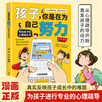 孩子你是在为自己努力唤醒孩子内驱力 从厌学到卓越 解决成长困惑