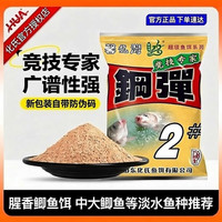 化氏 钢弹2号饵料诱食剂秋冬春千里香鲫鱼饵黑坑添加剂千里香