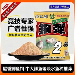 化氏 钢弹2号饵料诱食剂秋冬春千里香鲫鱼饵黑坑添加剂千里香