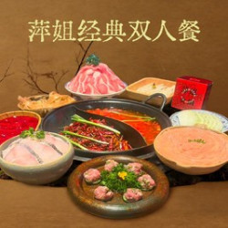 萍姐经典双人餐