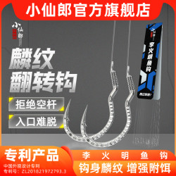 小仙郎 麟纹自动翻转钩正品绑好子线双钩成品手工精绑钩鱼钩迷你小
