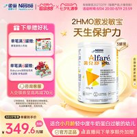 88VIP：雀巢 蔼儿舒HMO深度水解婴儿奶粉0-1岁适用 400g*3临期