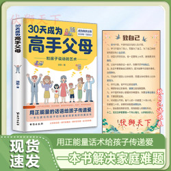 30天成为高手父母 用正能量的话语给孩子传递爱 父母的话语