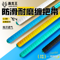 海龙王 台钓防滑耐磨透气减震加厚缠绕带绑竿吸汗带