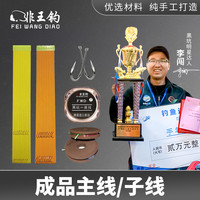 非王钓 成品子线纯手工黑坑绑好大力马罗非袖钩鲤强进口