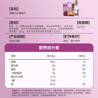 蜂解 西梅乌龙蜂蜜水 0脂果味饮料