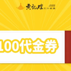 100元代金券|限3张