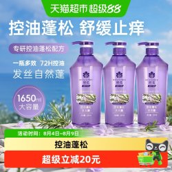 蜂花 控油蓬松舒缓止痒洗发水洗头膏洗发露头发护理男女通用