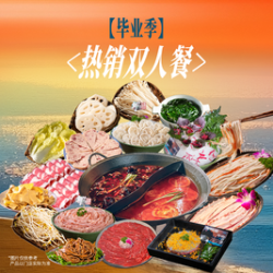 热销双人餐