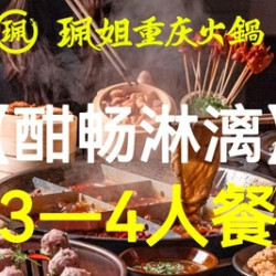 火锅3-4人餐12个菜1小吃（含锅底油碟）