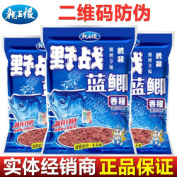 龙王恨 野战蓝鲫九一八鱼饵料速攻老三样鲫鱼鲤鱼香腥通杀台钓钓饵