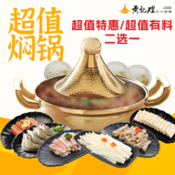139.9元2-3人焖锅套餐二选一