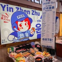 单人无限自助