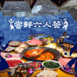 尝鲜六人餐