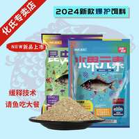 化氏 昆虫元素水果元素饵料春夏野钓鲫鱼鲤鱼草鱼鳊鱼翘嘴鱼饵饵料
