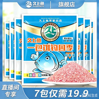 久上鱼一包饵钓四季「7包 」鲫鲤草鳊成团饵综合鱼饵垂钓