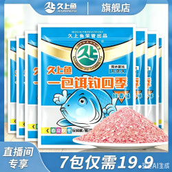 久上鱼一包饵钓四季「7包 」鲫鲤草鳊成团饵综合鱼饵垂钓