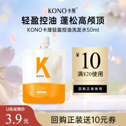 KONO 洗发水经典控油蓬松清洁柔顺补充便携旅行装50ml