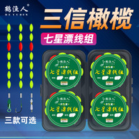 鹤渔人防缠绕七星漂线组双钩传统钓大漂豆醒目灵敏免调漂手工精绑