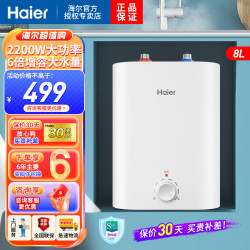 海尔 小厨宝上出水8升小型电热水器2200W速热式