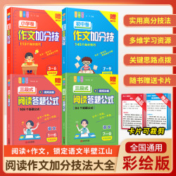 全彩语文三段式阅读答题公式答题模板作文加分技小学初中