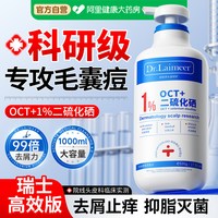 88VIP:来美医生 二硫化硒洗头发水液去屑止痒控油蓬松头皮毛囊除螨炎洗发露膏男女