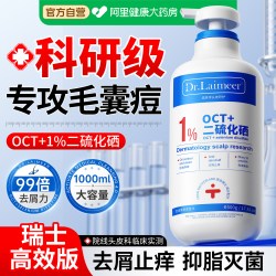 来美医生 二硫化硒洗头发水液去屑止痒控油蓬松头皮毛囊除螨炎洗发露膏男女