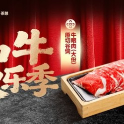 湊湊火锅·茶憩 5.5折原切谷饲牛眼肉（大份）