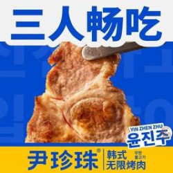 三人餐无限烤肉自助