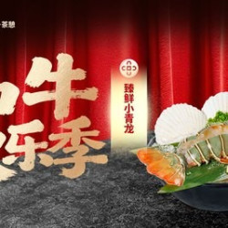 5折臻鲜小青龙