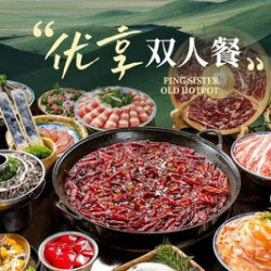 躺”萍“双人餐