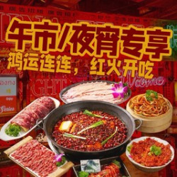 重庆火锅双人尝鲜餐