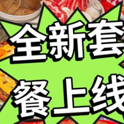 火锅8人餐｜含鲜切吊龙+大刀腰片+赠饮料1扎）