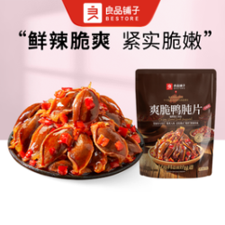 爽脆鸭肫片（剁椒味）75g