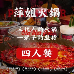 重庆火锅4人餐