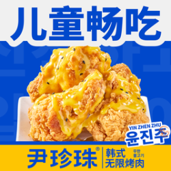 儿童无限烤肉自助（限身高1.1-1.4m）