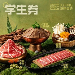 单人海鲜自助（限时售卖）